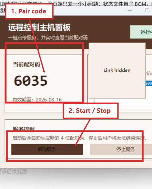 主机端启动界面标注图（已脱敏）