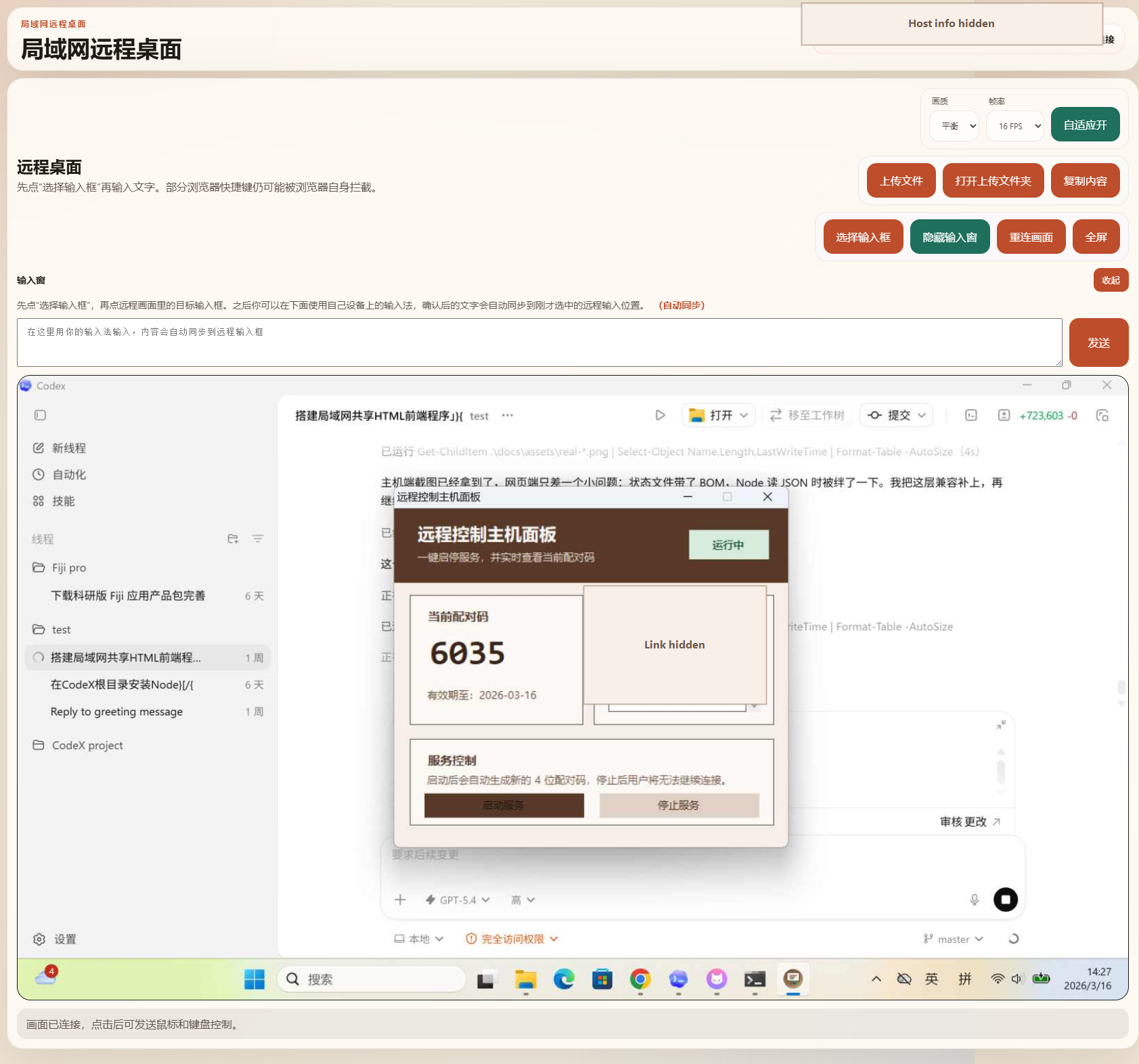网页端主界面真实截图（已脱敏）